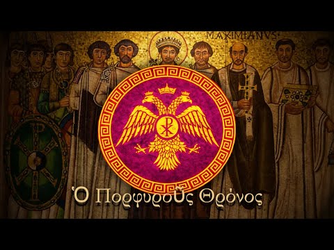 The Purple Throne (Ὁ Πορφυροῦς Θρόνος) - Epic Byzantine Music