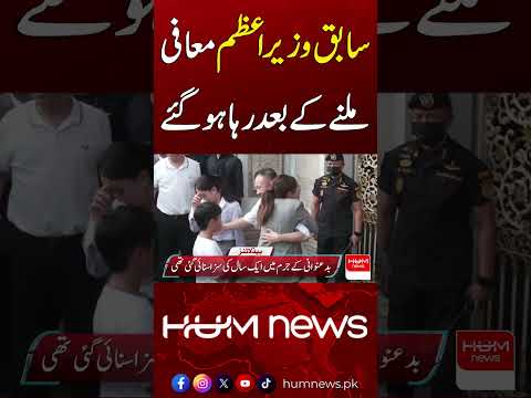 Major Development: Ex-PM Freed Following Clemency | Hum News | Pakistan