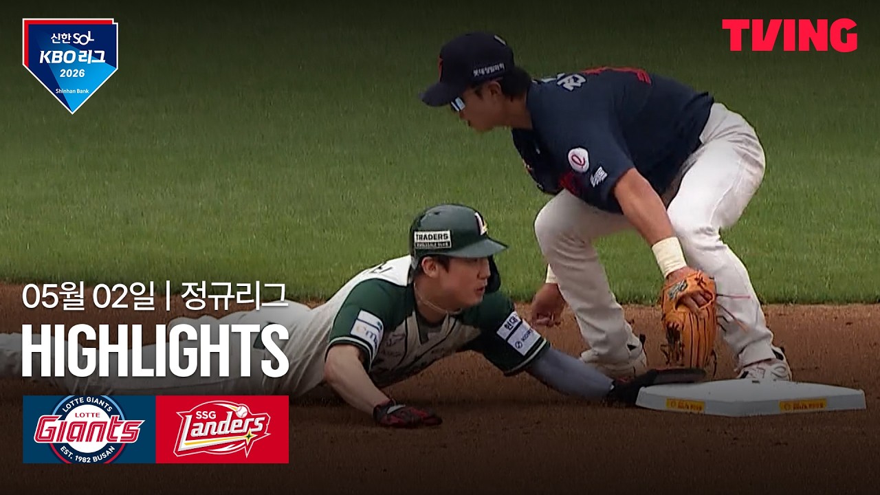 ⚾ [KBO] 롯데 vs SSG 하이라이트