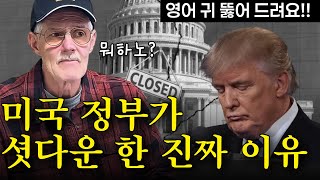 미국 뉴스보다 훨씬 쉬운 영어! CNN 뉴스 들리게 해드려요! 미국 정부 폐쇄 진짜 이유 🇺🇸