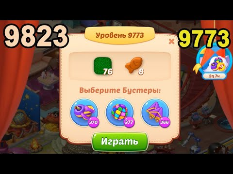 Homescapes Level 9773 (9823 - Rest of World) 💪 - [2022] [16+3 moves]