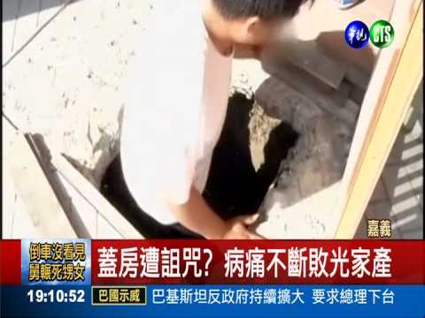 瓷碗蓋鐵砂埋地 屋主疑遭人下咒