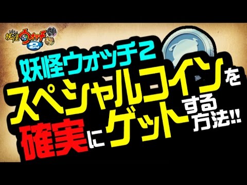 「さくらスクラッチ」で確実に1等を当てる方法とは【妖怪ウォッチ2】 - RENOTE [リノート]
