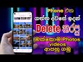 How To Recover Deleted Photos On Android Recover Deleted Videos Sinhala Wijeboy