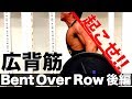 『広背筋!起こして追い込め!ベントオーバーロー!』CHICKEN HEART TV vol.77実技篇