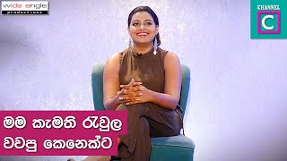 මම කැමති රැවුල වවපු පිරිමියෙක්ට... hiruni ranasinghe channel c sri lankan actress model