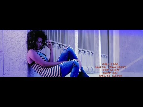 New Ethiopian Hip Hop Music 2014 Fitawrary Kibromma - Zanigaba