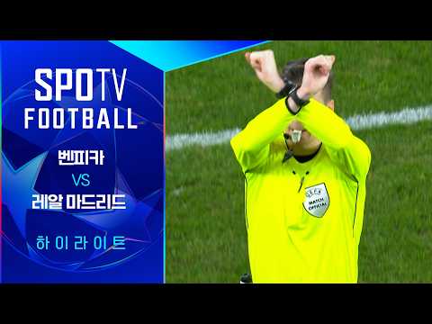 [WINTV] 2월18일 벤피카 레알마드리드 해외축구 하이라이트