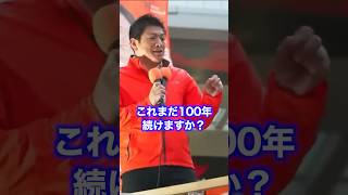 2026年5月3日参政党神谷宗幣代表街頭演説＠千葉県JR船橋駅#ひとりひとりが日本 #参政党 #日本人ファースト