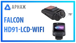 Falcon HD91-LCD Wi-fi - відео 1