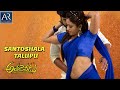 Santoshala Talupu Telugu Full Video Song | Athadevadu Movie | @ARMusicTelugu