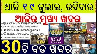 Cancer Treatment in Ayusman Card || Panchayat and Municipality Election || FIFA World cup Final
