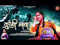 Durangi Maya दुरंगी माया Seema Pangriyal New Garhwali Song 2025 Shivani Bhandari