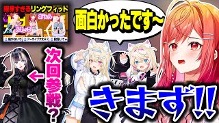 例の配信をホロメンに見られていたことを話すりりーかｗｗｗ【ホロライブ切り抜き/一条莉々華/フワモコ/儒烏風亭らでん/リングフィットアドベンチャー/RFA/ReGLOSS/DEV_IS】