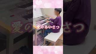 Download lagu エルガー『愛の挨拶』エレクトーンで弾いてみた #shorts mp3