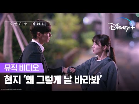 Video thumbnail for 왜 그렇게 날 바라봐 (What Can I Do)