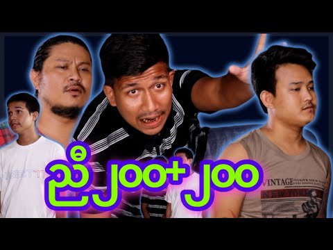 “” ညီ ၂၀၀+၂၀၀ “” 🌚#myko #မင်ကို #Funny #comedy #ဟာသ #မင်ကိုဟာသ #ဟာသများ