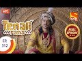 Tenali Rama - Ep 312 - Full Episode - 17th September, 2018