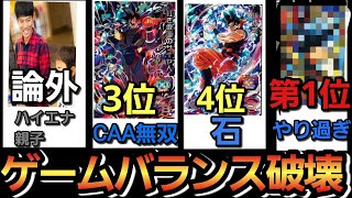 【SDBH】BM弾の強すぎて不快と言われた奴らww【BMぶっ壊れ特集】