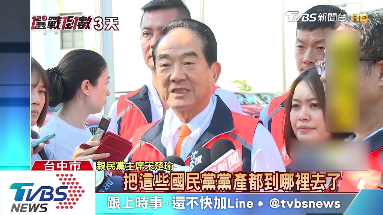 宋楚瑜台中掃街 轟藍賤賣黨產批綠酬庸