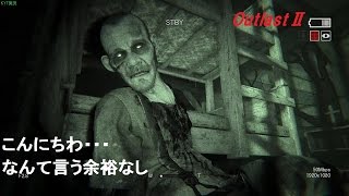【OutlastⅡ】逃げろ！隠れろ！そして死ぬな！＃３