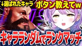 キャラランダムでランクマッチに挑戦し色んなキャラを楽しむ紫宮るな【紫宮るな/ぶいすぽ切り抜き】