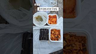 충무김밥이 아주 맛있어요 #통영맛집 #풍화김밥 #충무김밥 #통영항맛집 #통영충무김밥