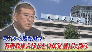 【国政】石破政権の行方を自民党議員に問う　ゲスト：山下貴司（自民党衆議院議員 党副幹事長）大岡敏孝（自民党衆議院議員 衆議院内閣委員長） 7月31日（木）BS11　報道ライブ インサイドOUT