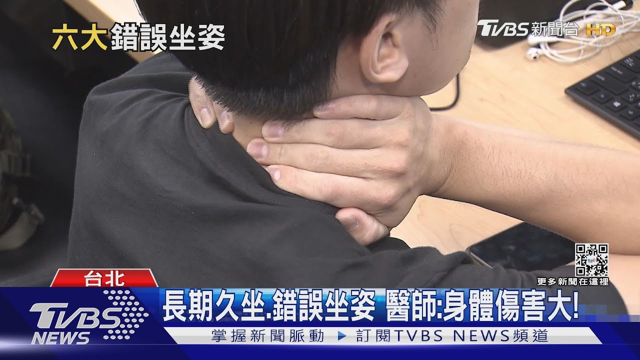 不經意「錯誤坐姿」!醫警告:身體「這部位」傷害大 勿輕忽