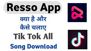 Download lagu How To Use Resso App? Tik Tok All Song Download | Resso App Kaise Use kare mp3 Download lagu How To Use Resso App? Tik Tok All Song Download | Resso App Kaise Use kare mp3