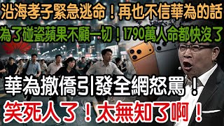 [討論] 綠藍白吵歸吵還是救花蓮但中國做不到