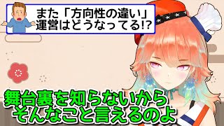 ハッキリ言うけど、私だって運営に不満はある【ホロライブ切り抜き / 英語解説 / 小鳥遊キアラ / がうるぐら卒業 / 方向性の違い】