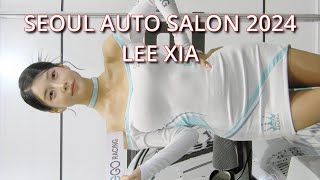 이시아　イ・シア　LEE XIA  2024오토살롱위크레이싱모델　AUTO SALON WEEK 2024の超絶美女
