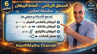 كورس أنماط البرهان