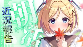 アキ・ローゼンタール - 【ゲリラ雑談】めずらしい朝活で近況報告でも！【アキロゼ/ホロライブ】