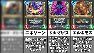 【ライバルズ比較】魔王系カード【ネタ/ドラクエ】