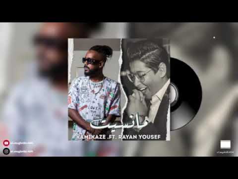كامي كازي FT ريان يوسف ||مانسيت||تراك مسرب KAMIKAZE.ft.RAYAN YOUSEF