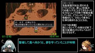 アークザラッド1・2・3連続通しRTA　Part23