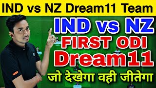 IND vs NZ Dream11 Prediction | Dream11 Team Today Match | India vs New Zealand Today Dream11 Team