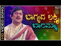 Bhagyada Lakshmi Baramma Video Song Bhimsen Joshi Purandara Dasa Kannada Devotional Song
