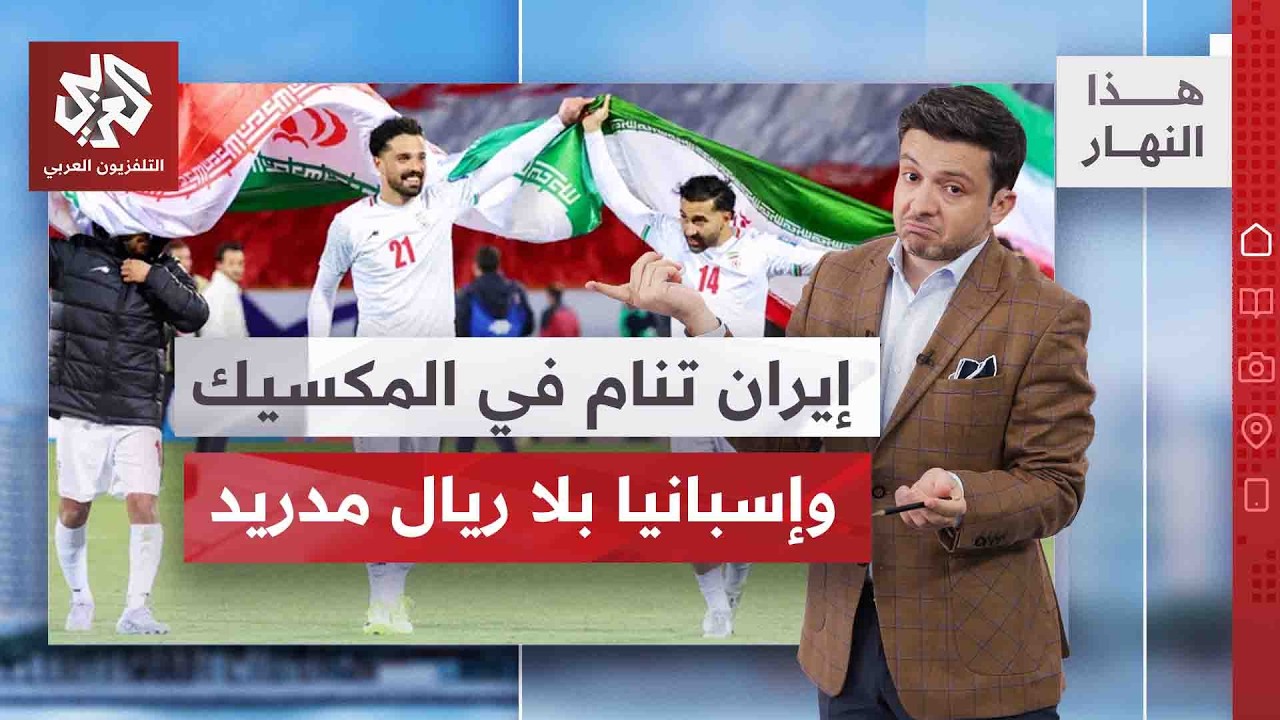الكشف عن صحة المرشد وسلاح جديد .. مهمة إيرانية خاصة في الدوحة | هذا النهار