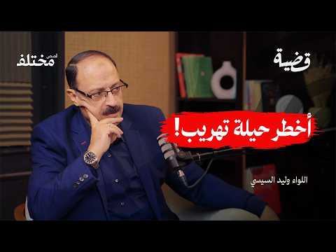 إمبراطوريات الممنوعات: أبشع حيل التهريب