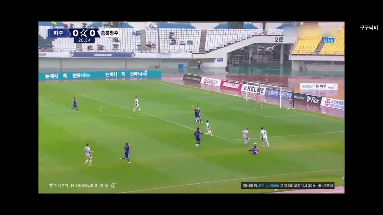 2026 프로축구 K리그2 11R [파주 vs 충북청주] 창단 첫 외국인 감독들이 펼치는 승부 킥오프