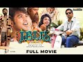 Iblis Malayalam Full Movie Rohith VS Dawn Vincent Asif Ali Madonna Sebastian