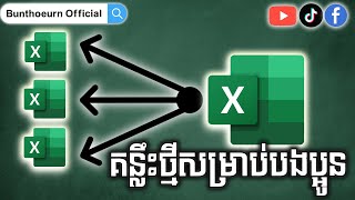 Download the video "Amazing Excel trick to combine data from multiple files | #bunthoeurnofficial"