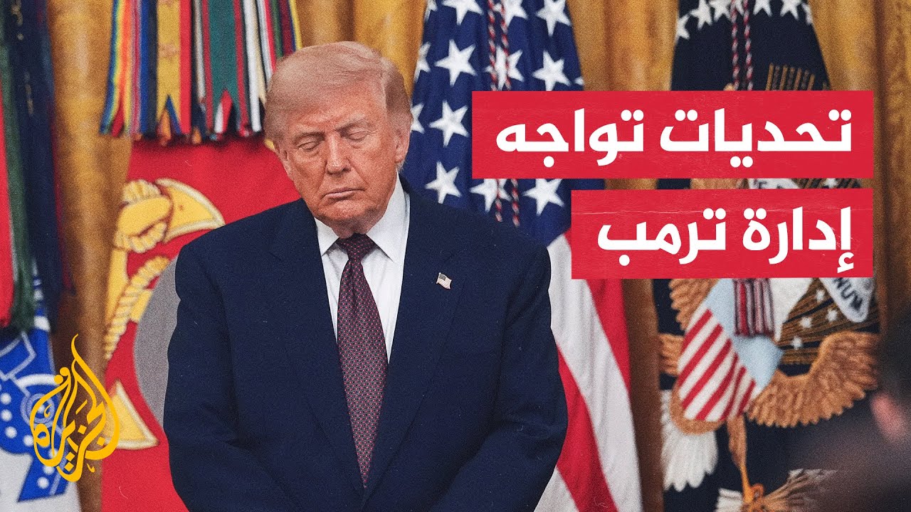 فيديو | انقسام أمريكي بشأن بنود مذكرة التفاهم مع إيران.. أي مسار يتبعه ترمب؟