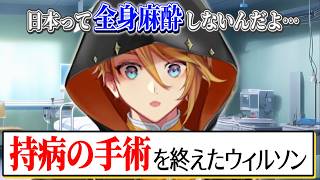 心臓を手術して元気になったウィルソン【日本語字幕/ENGsub/ユウ Q ウィルソン】 #にじさんじen切り抜き #vtuber