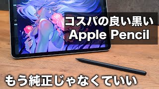 もう純正じゃなくていい！コスパが良い黒いApple Pencilでいい！これでもiPad Proは楽しめますから！