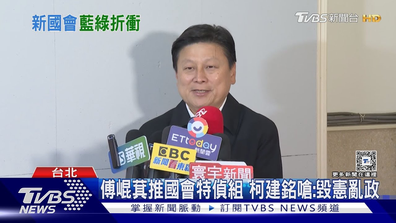 傅崐萁推國會特偵組 柯建銘嗆:毀憲亂政