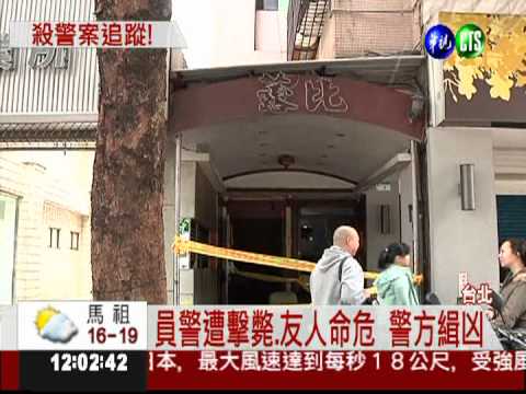 槍殺休假警 鎖定1通緝犯行凶